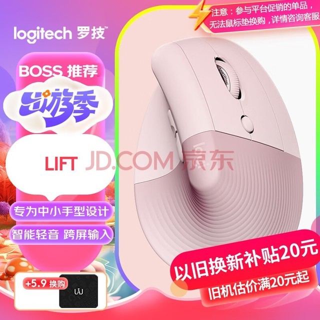 罗技（Logitech）Lift人体工学鼠标 垂直鼠标 小手鼠标 无线蓝牙鼠标 3台设备秒切换 带Logi Bolt接收器 粉色