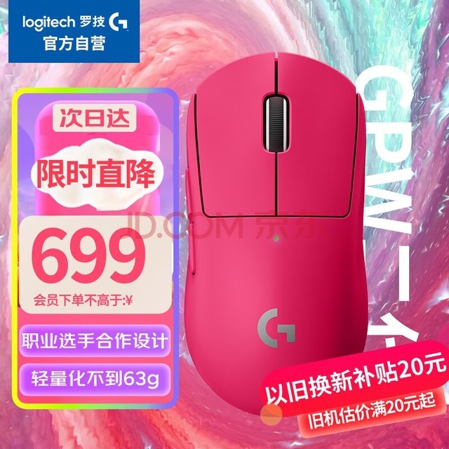 罗技（G）PRO X SUPERLIGHT无线游戏鼠标 GPW2狗屁王二代 轻量化63g 电竞鼠标 职业选手推荐 猛男粉 粉色