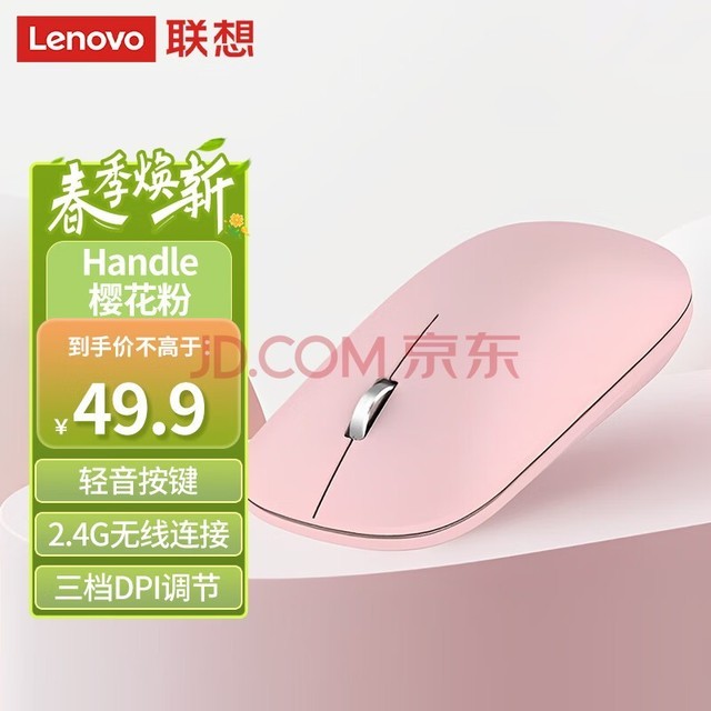 联想（Lenovo）无线鼠标轻音鼠标 Air Handle轻音无线鼠标 便携办公鼠标 樱花粉