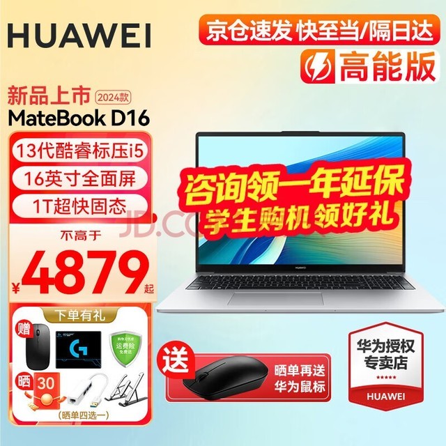 ΪHUAWEIMateBook D16ʼǱ2024¿13ѹ16ӢᱡѡܰϷ칫 حi5-13500H 16GB 1Tܰ桿