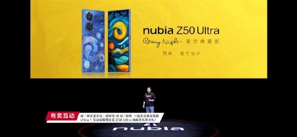 努比亚Z50 Ultra星空典藏版发布：4999元