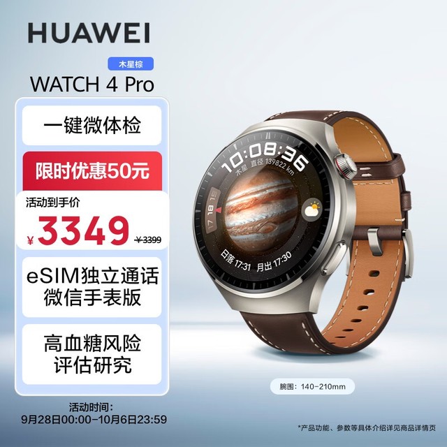 【手慢无】华为watch 4 Pro智能手表打折价3149元 智能穿戴导购 中关村在线