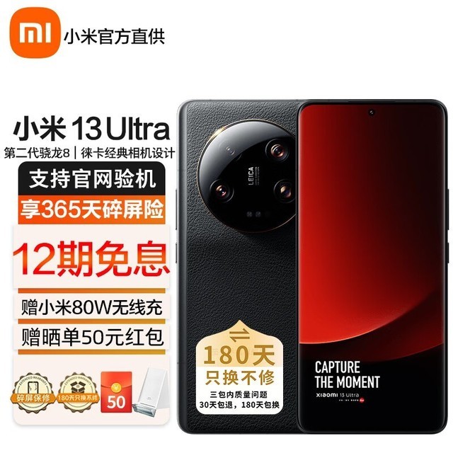【手慢无】小米13 Ultra官方标配4016元！百亿补贴活动来袭