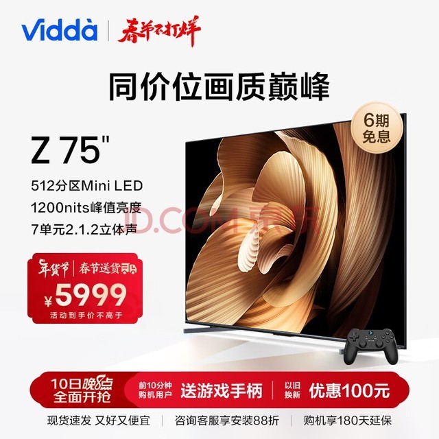 Vidda Z75 海信 75英寸 4+64G 512分区 Mini LED 240Hz 游戏智能液晶电视以旧换新75V7K