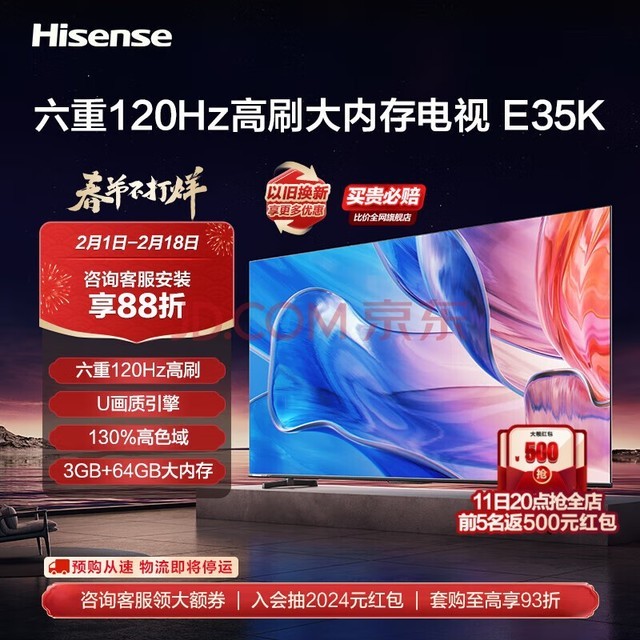 海信电视 65E35K 65英寸电视 120Hz高刷 高色域 4K高清 3+64GB 远场语音 智能液晶平板电视机 以旧换新 65英寸 E35H升级款65E35K