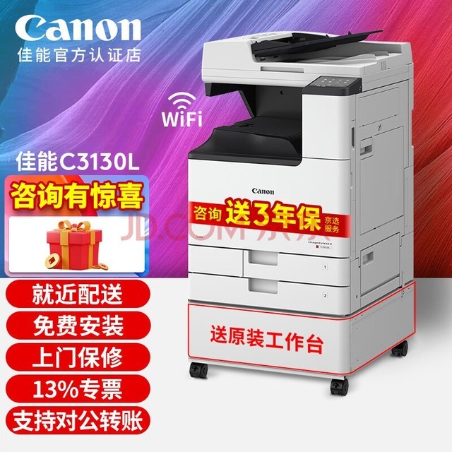 佳能（Canon）iR 2206N 2206AD 2206L 2425 2925激光复印机a3a4打印复印扫描机一体机复合机商用大型打印机办公 彩色C3130L【双面(打印复印扫描)+双纸盒】