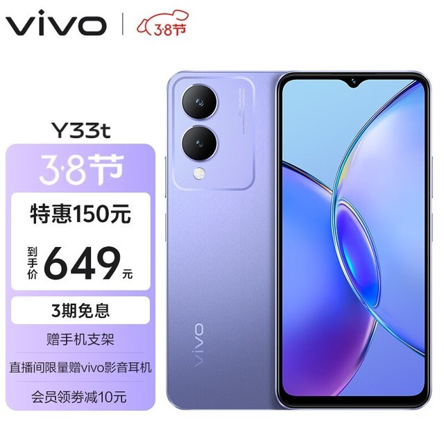 vivo Y33t 4G (6GB/128GB)