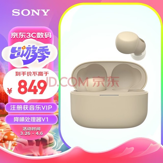 索尼（SONY）LinkBuds S 舒适入耳 真无线降噪耳机 蓝牙5.2 淡褐色