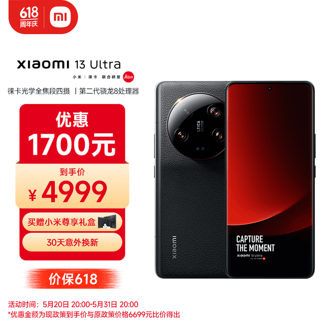  Xiaomi 13 Ultra (16GB/1TB)