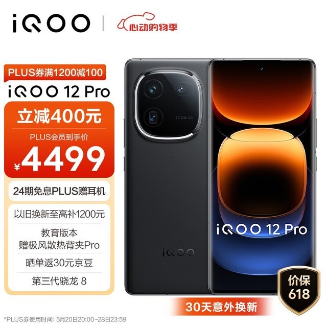 iQOO 12 Pro(16GB/256GB)
