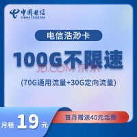 中国电信月租低至19元 送200分钟通话
