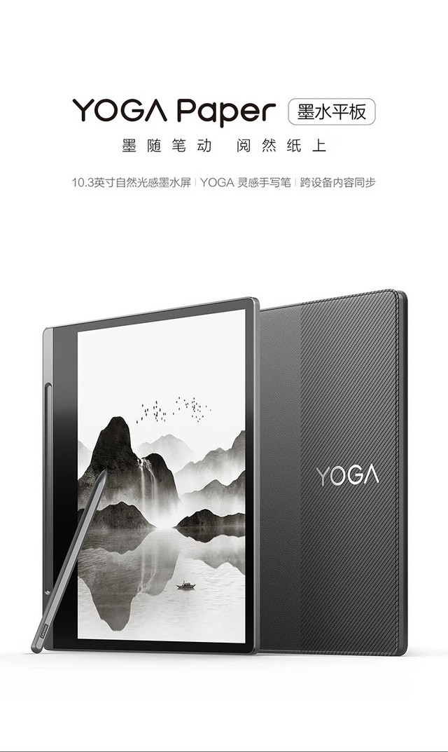 联想YOGA Paper 墨水平板开售 首发价2699元 