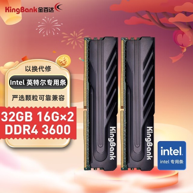 【手慢无】这才是内存白菜 32GB DDR4 3600仅售399元