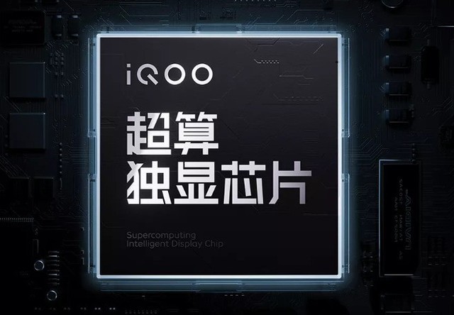 iQOO11S超算独显芯片技术解析，手游的征服者