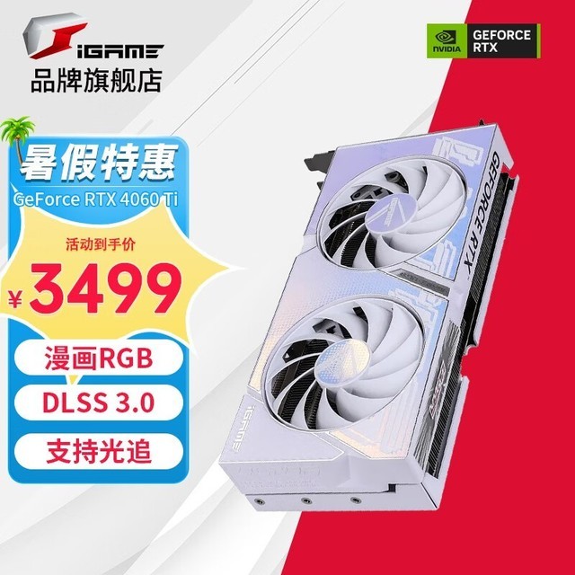 ޡֵۣ߲ʺiGame RTX4060TiԿʱػ3499Ԫ