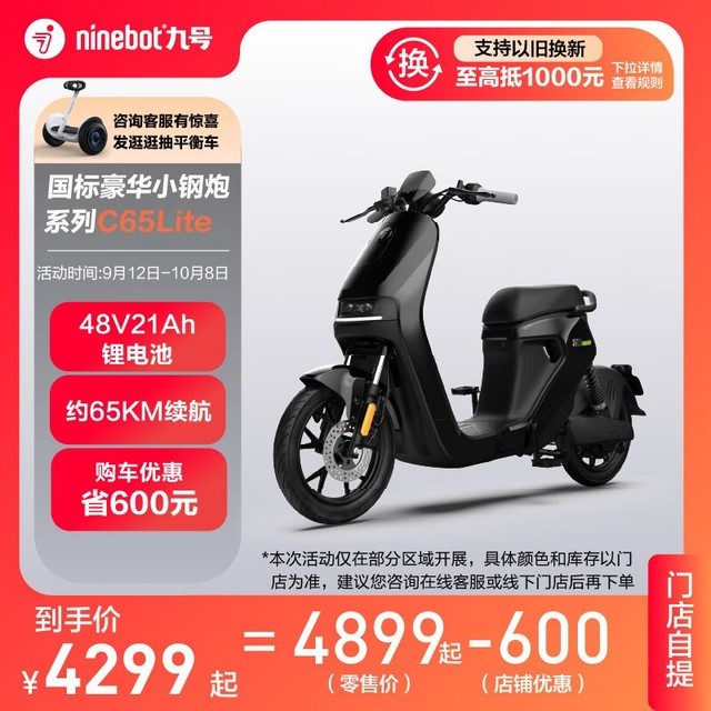 ޡźC65 Lite綯гʱػݣ4299Ԫ