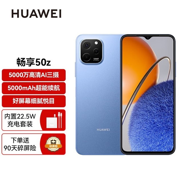 手慢无华为新品限时特惠华为畅享50z到手价859