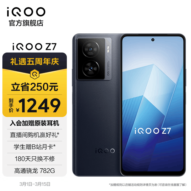 iQOO Z78GB/256GB