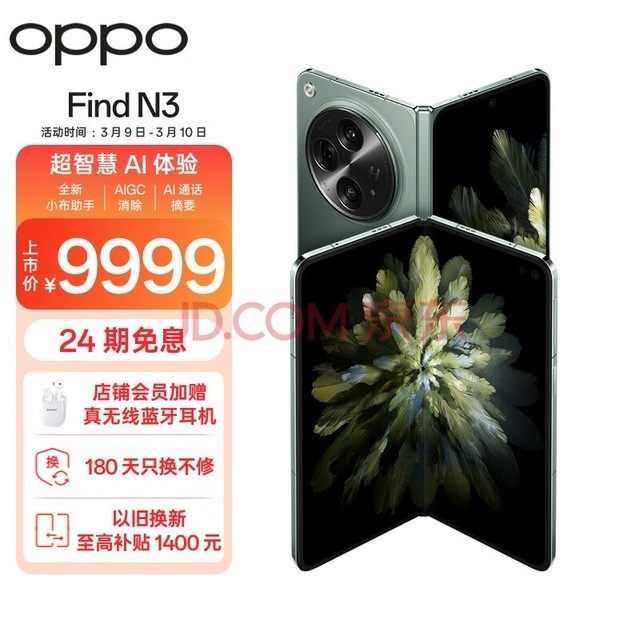 OPPO Find N3 12GB+512GB 千山绿 超光影三主摄 国密认证安全芯片 专业哈苏人像 5G 拍照 AI折叠屏手机