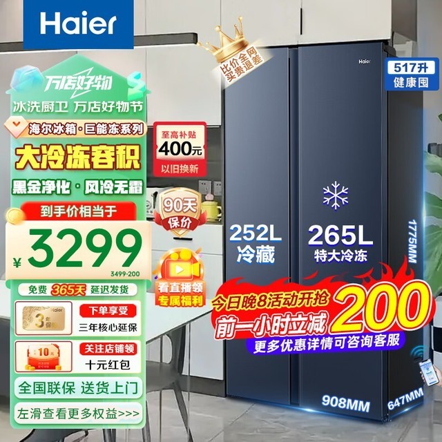 【手慢无】海尔巨能冻系列双变频冰箱2739元