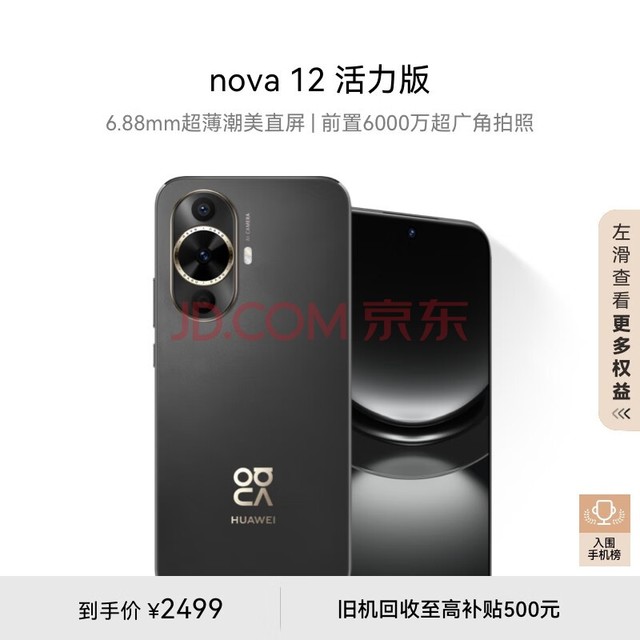 Ϊnova 12 6.88mmֱǰ6000򳬹 256GB ׽ ֻnovaϵ