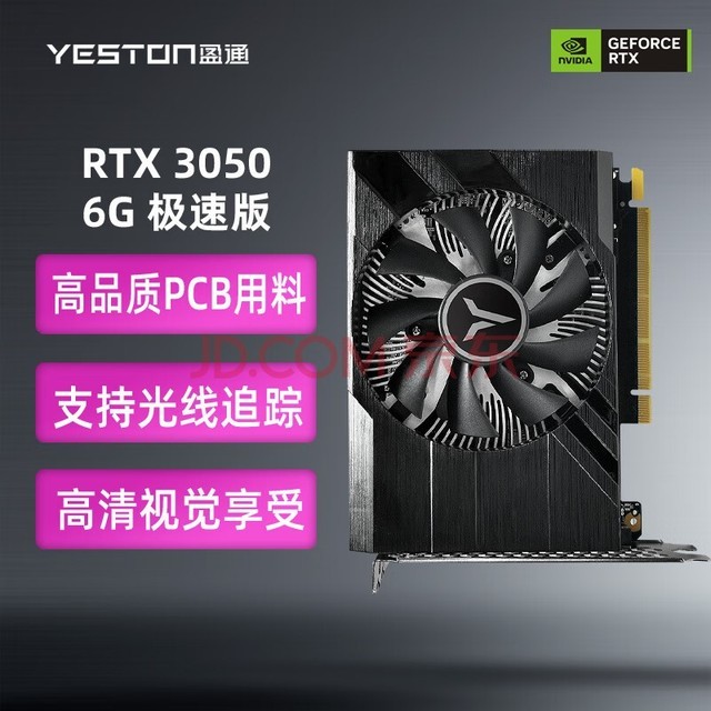 ӯͨyestonRTX 3050 6G ٰ 1042-1470MHz/GDDR6 ֱ羺ϷԿ