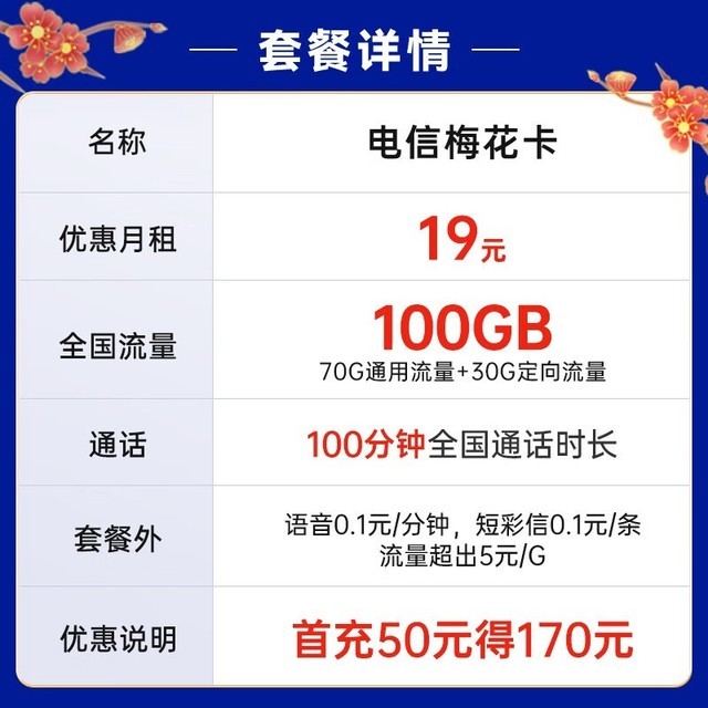 【手慢无】别犹豫!19元月租畅享100G流量+100分钟免费通话