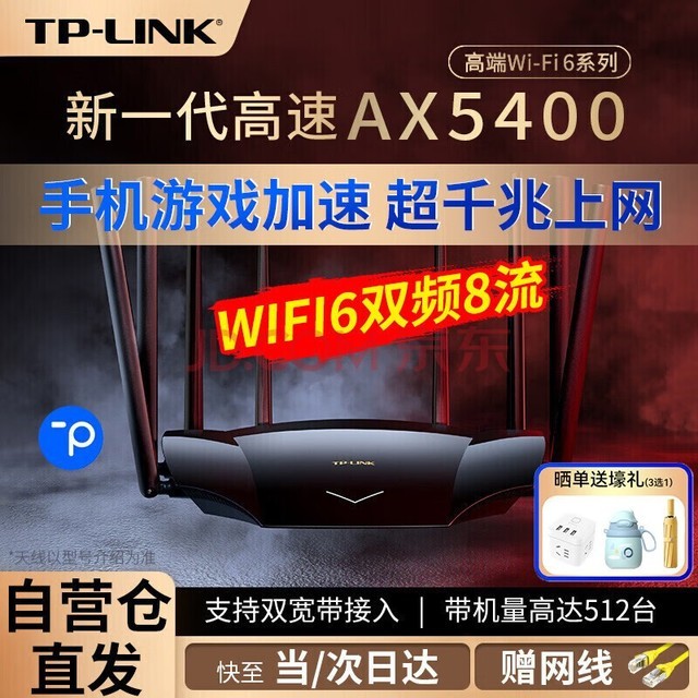 TP-LINK AX5400双宽带无线路由器千兆Wi-Fi6穿墙王wan6000家用高端电竞游戏漏油 xdr5430【六天线千兆易展版】Mesh组网