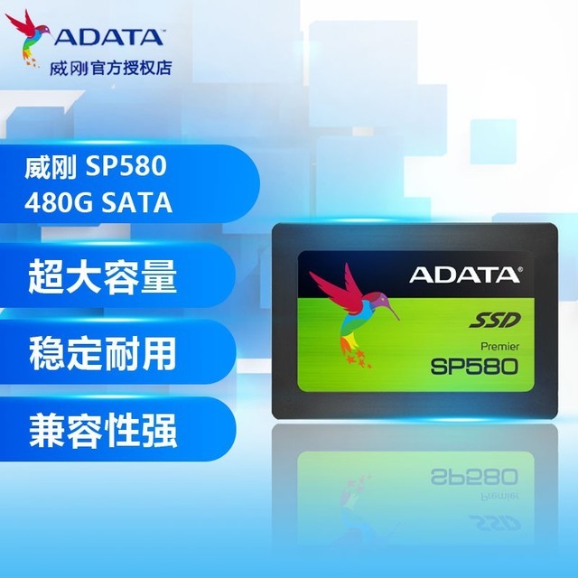 【手慢无】威刚SP580 SATA固态硬盘480GB 超值促销