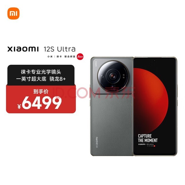 С12S Ultra 8+콢 ⿨ѧͷ 2KӸ 120Hzˢ 67W 12GB+256GB ɼ 5Gֻ