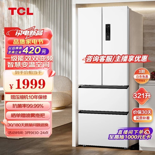 TCL R321V5-D