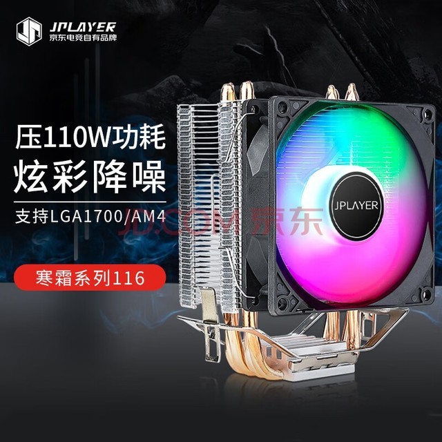  JPLAYER Frost 400 Colorful CPU Air Cooling Radiator 4 Copper Tube 9cm Noise Reduction RGB Fan Multi platform with Silicone Grease JPS116