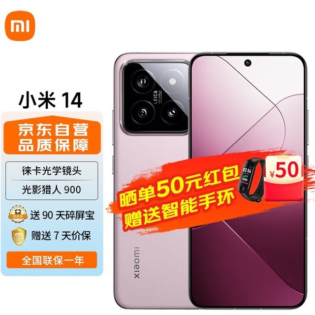 【手慢无】小米14手机到手价4099元 12GB+256GB版本仅售4099元