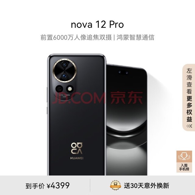 Ϊnova 12 Proǰ6000׷˫512GB׽ɱȦǻͨŻΪֻnovaϵ