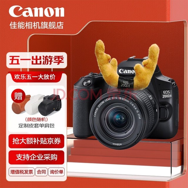 佳能（Canon） 佳能200d二代单反相 入门级单反相机 vlog 便携家用迷你单反数码照相机 黑色200DII EF-S18-55套机 套餐一【入门配置 再加视频稳定器大礼包】