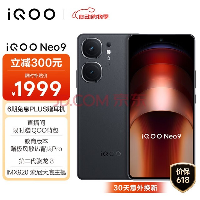 vivo iQOO Neo9 12GB+256GB 񶷺ڵڶ8콢ое羺оƬQ1 IMX920 5G羺ֻ