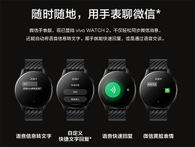 不用手机就能回复消息 vivo Watch 2微信手表版上线 