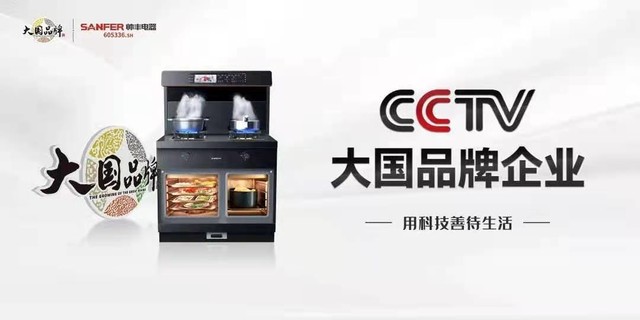 大国品牌帅丰集成灶刷屏机场+央视，引爆行业声势！