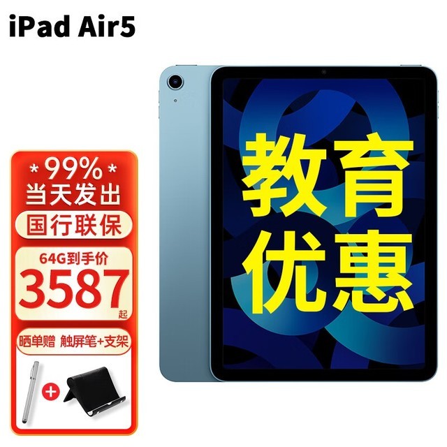 ޡiPad Air 5۸3500ԪM1оƬ+Center Stageܽ3499