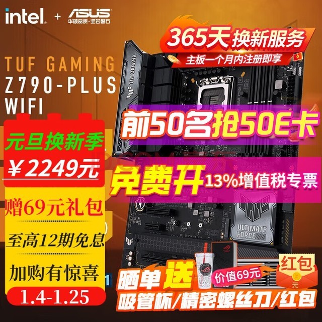 华硕TUF GAMING Z790 PLUS WIFI D5 电竞特工重炮手游戏主板 【电竞特工D5】Z790
