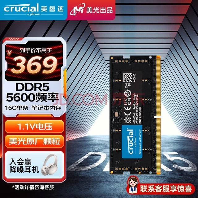 Crucial英睿达 16GB DDR5 5600频率 笔记本内存条 美光原厂颗粒