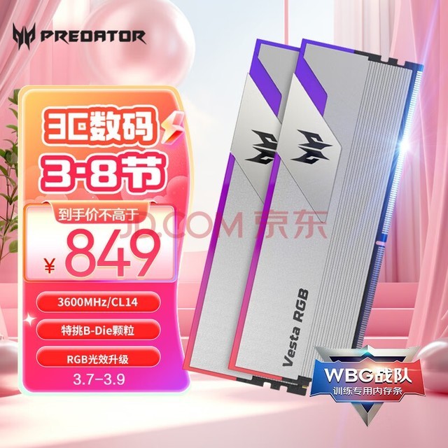 宏碁掠夺者(PREDATOR)32G(16G×2)套 DDR4 3600频率 台式机内存条 Vesta 炫光星舰系列(C14)B-die颗粒