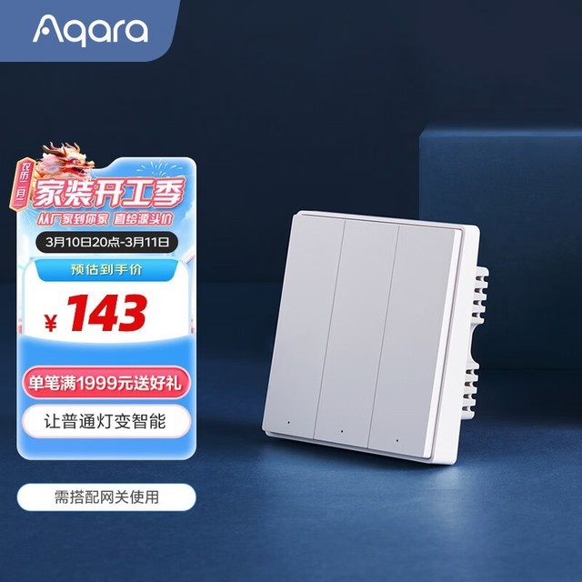 d1智能开关9折优惠价152元 享受智能生活带来的便利_家电智能家居