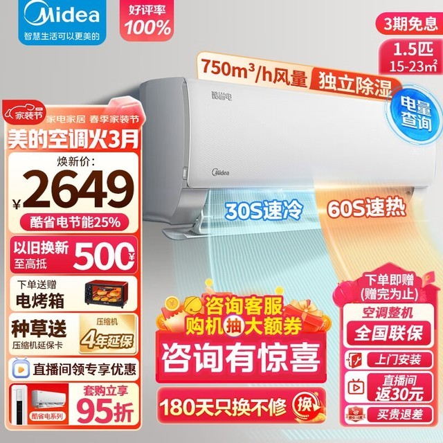 【手慢无】美的新品KFR-35GW/N8KS1-1空调能效一级 2128元