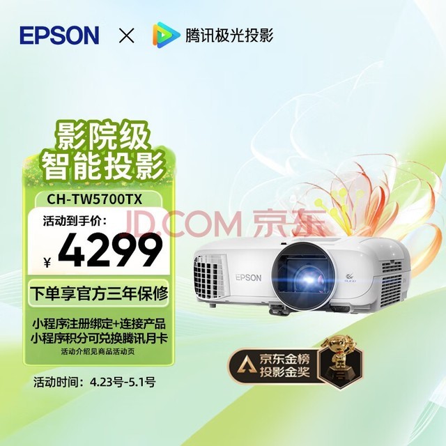 爱普生（EPSON）CH-TW5700TX家用投影仪 3LCD智能家庭影院投影机（1080P 2700流明 智能系统）