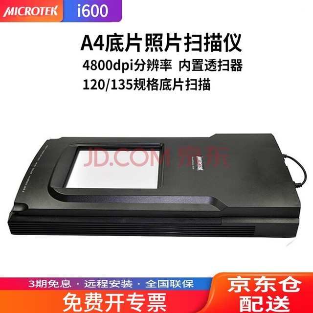  Microtek i600 scanner A4 color flat-panel 135 size 120 negative film photo document short margin book image HD office i600 flat-panel scanner (120/135 negative scanning)