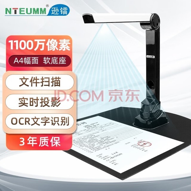 逊镭（NTEUMM） 1800万像素扫描仪自动连续扫描 高速办公用A4文件发票教学展台实物投影仪 1100万像素-A4软底座SD500