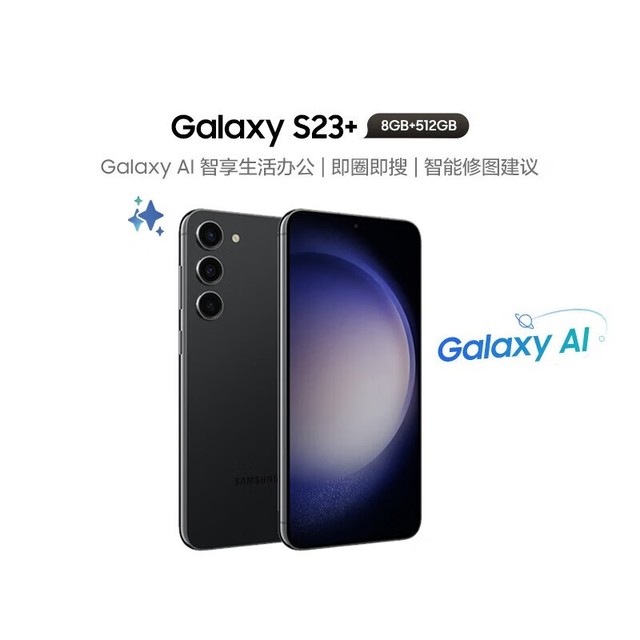 ޡGalaxy S23+ֻŻݼ۸5099Ԫ