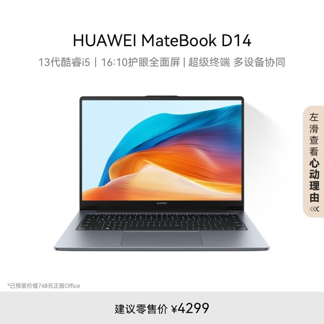 Ϊ MateBook D 14 2024(i5 13420H/16GB/512GB)