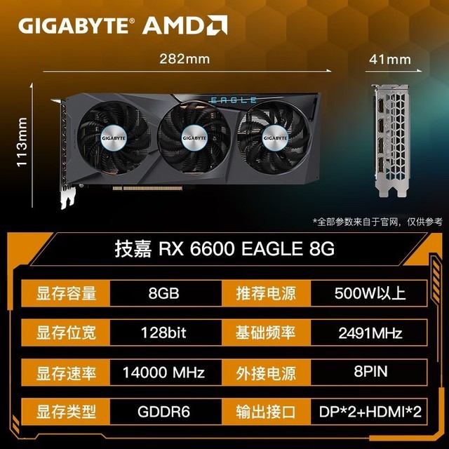 【手慢无】技嘉 rx6600 猎鹰显卡到手价1629元!